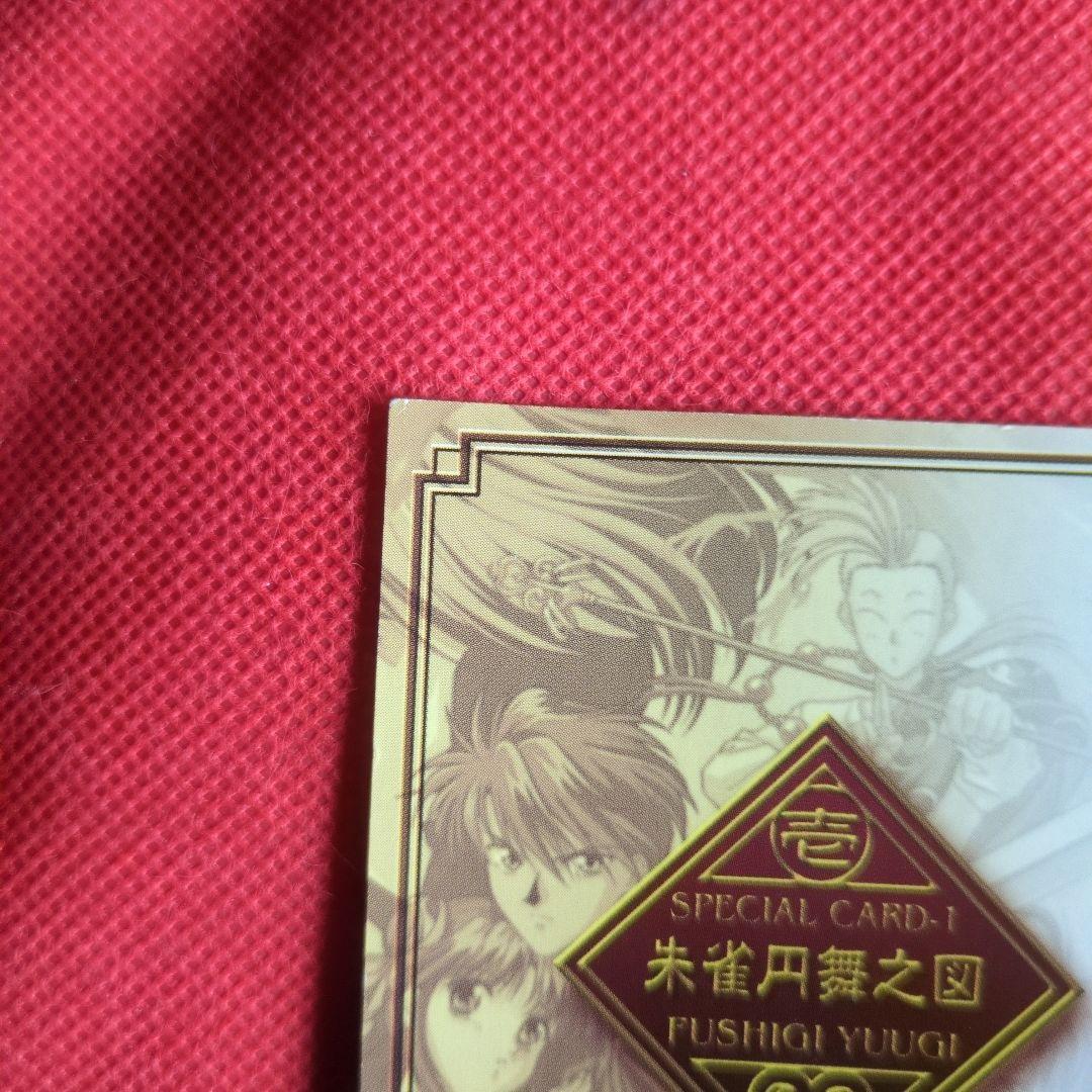 ふしぎ遊戯☆コレクションカード☆朱雀七星士☆美朱☆唯☆当時物☆トレカ☆激レア