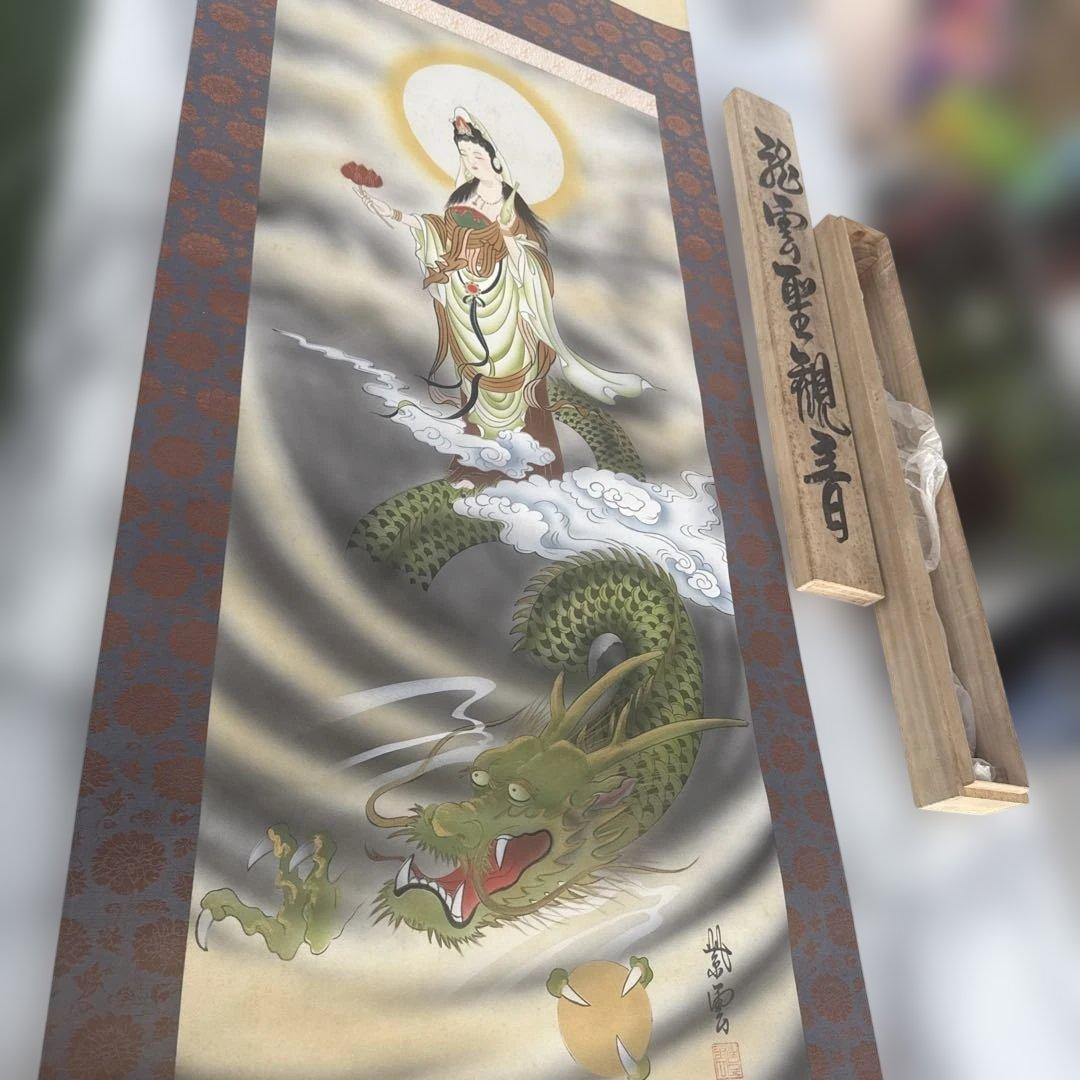 掛轴 紫雲龍雲聖觀音 美品 軸裝絹本掛軸 希少品 箱付