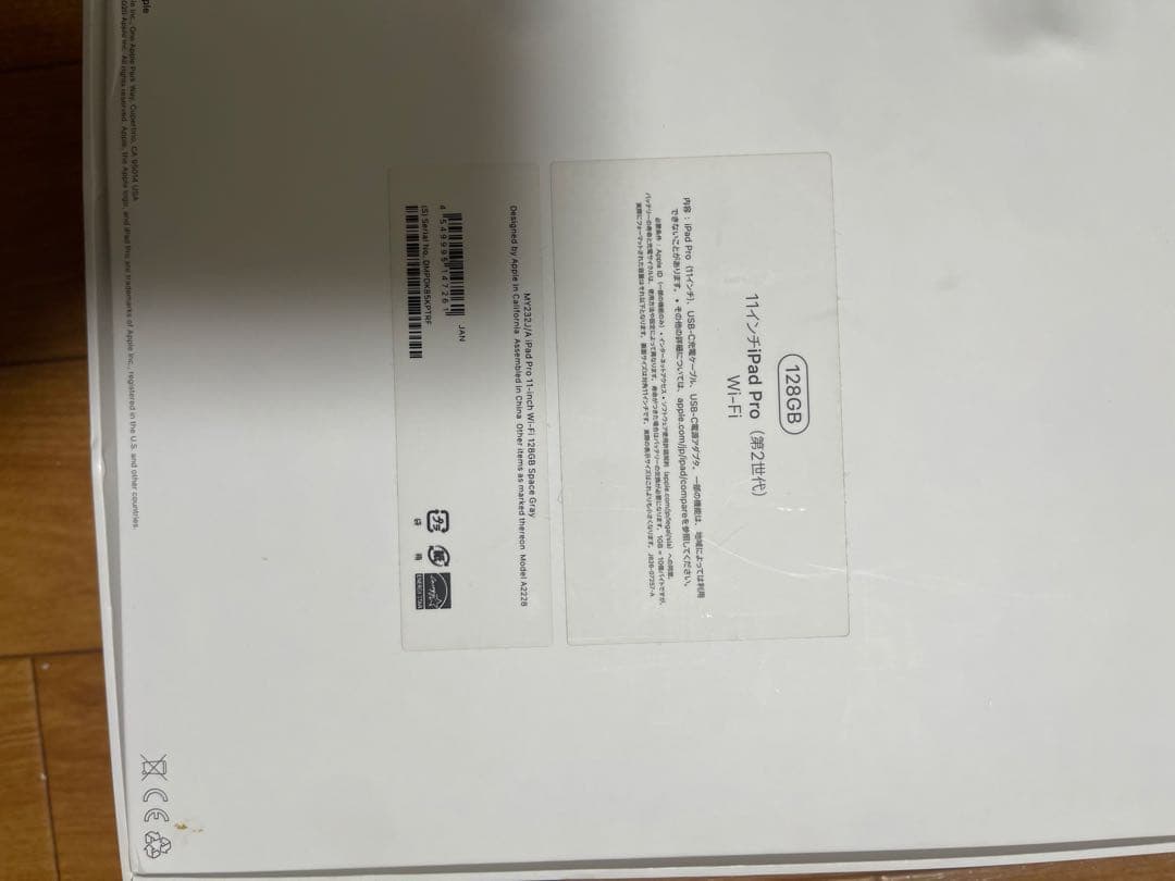 iPad Pro 11インチ第２世代WiFi 128GB