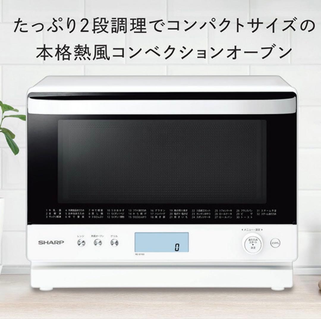 SHARP 過熱水蒸気オーブンレンジ RE-S1100-W 新品