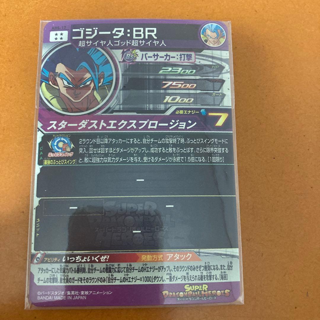 スーパードラゴンボールヒーローズ 9枚セット