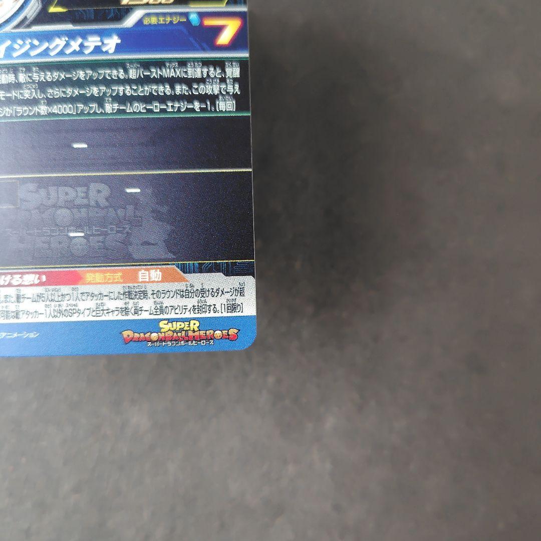 孫悟空 MM3-071 UR 開封済 スーパードラゴンボールヒーローズ