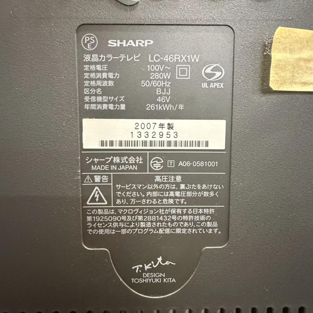 SHARP シャープ 液晶カラーテレビ LC-46RX1W HA1737