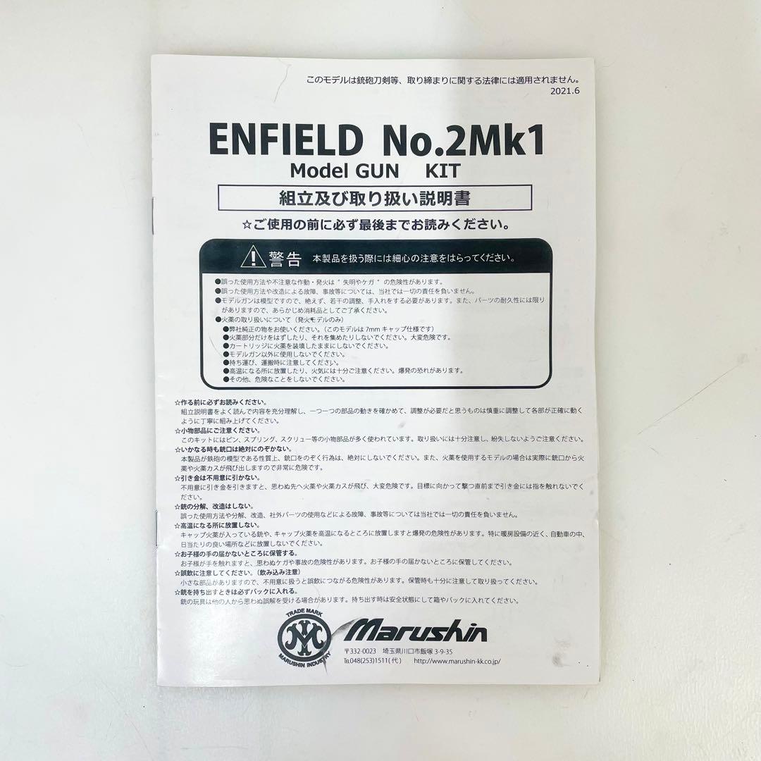 ◎ マルシン エンフィールド No.2 MKI ポリス モデルガン