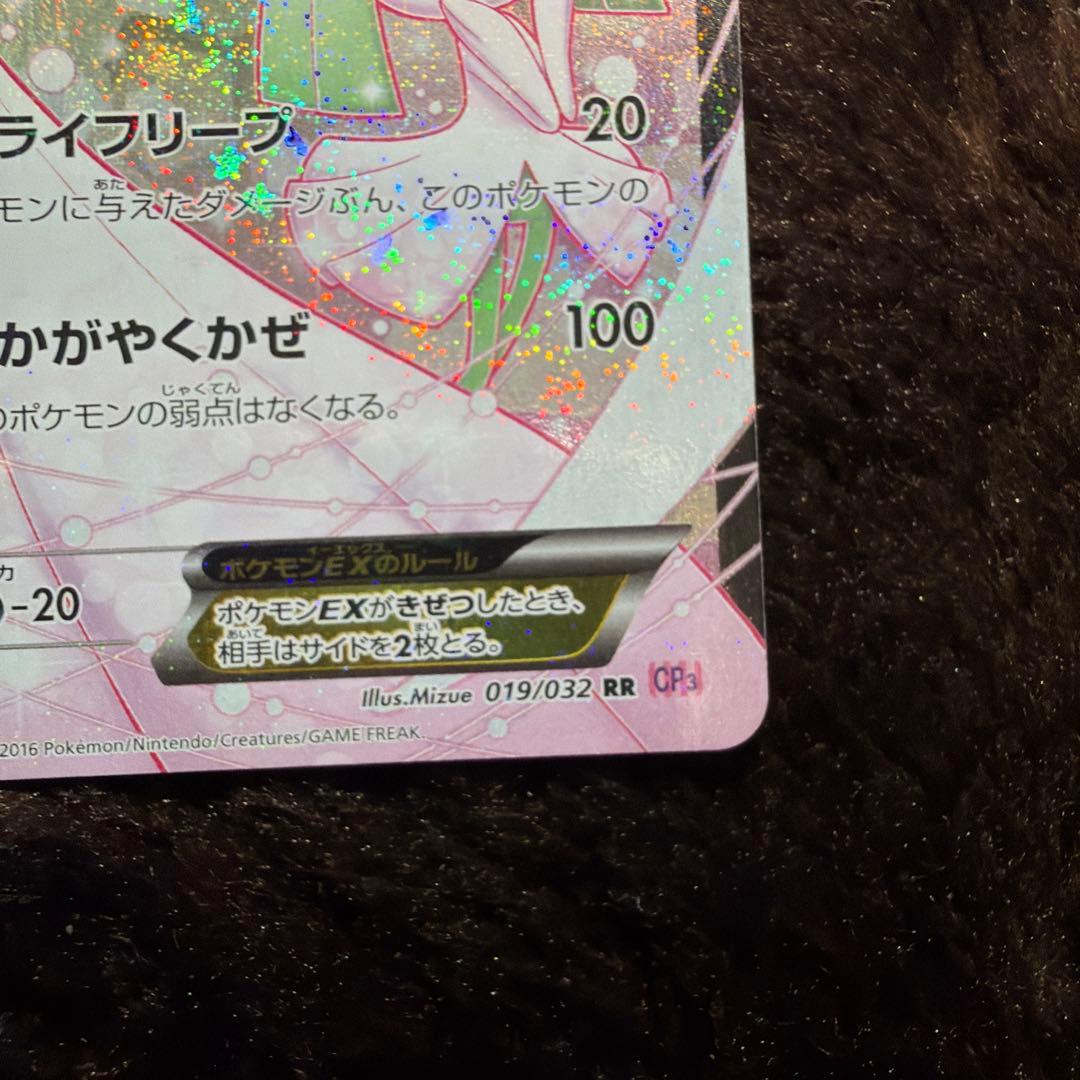 MサーナイトEX & サーナイトEX セット ポケキュン RR