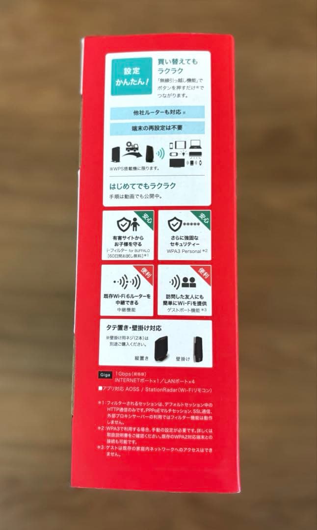 BUFFALO Wi-Fi 6 AX6 Wi-Fiルーター