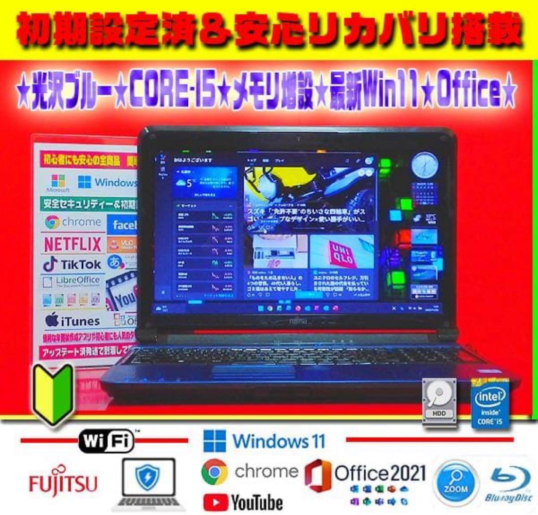 ☀最新Win11★CORE-I5★最大3.20GHz★ブルーレイ★オフィス★特価
