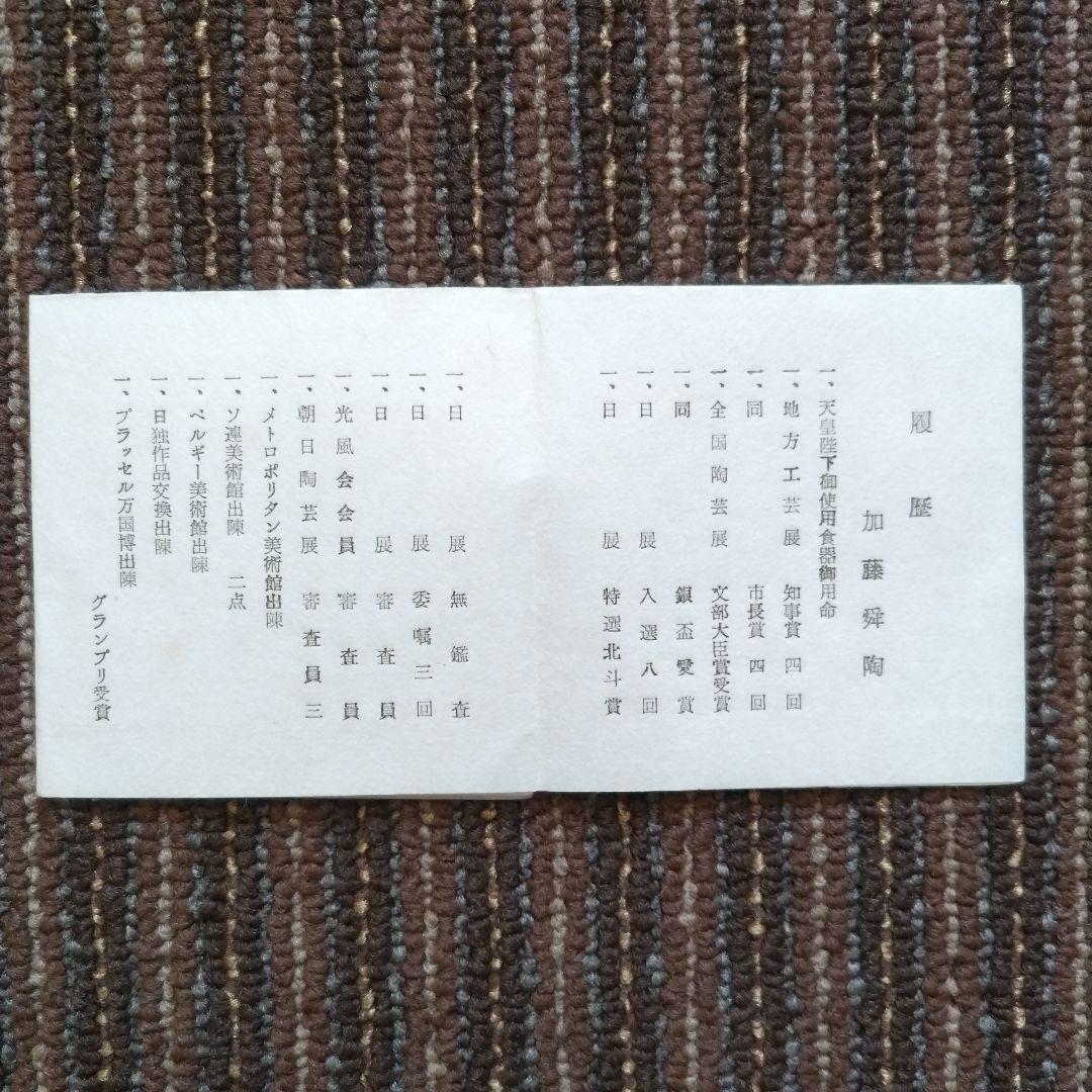 【美品】瀬戸焼　龍窯　加藤舜陶造　呉須　鶴文様　角皿　18.5cm　共箱