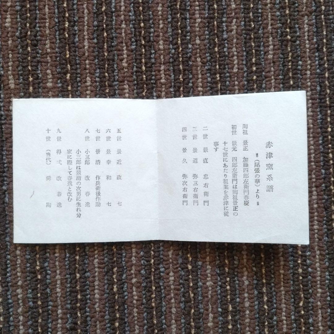 【美品】瀬戸焼　龍窯　加藤舜陶造　呉須　鶴文様　角皿　18.5cm　共箱