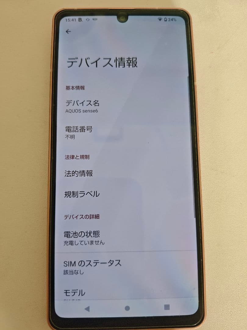 AQUOS sense6 本体 SH-54B ゴールド