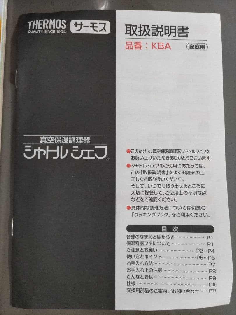 サーモス真空保温調理器シャトルシェフKBA-3001 ステンレスブラック 3.0