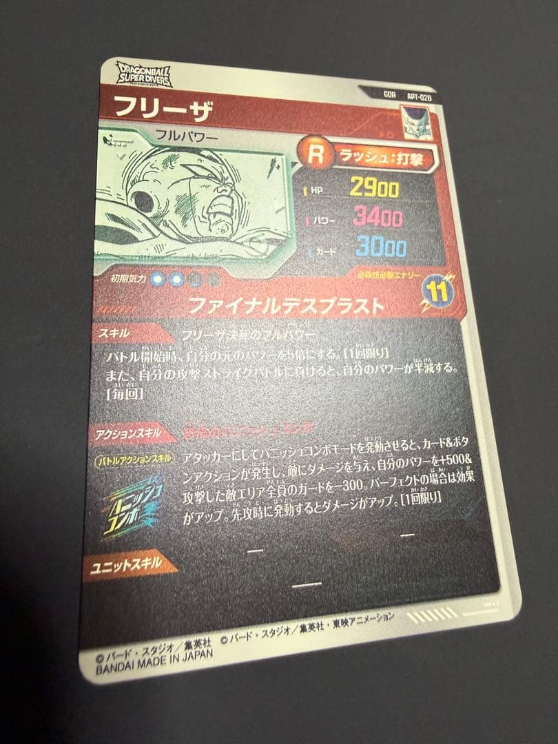 ドラゴンボールカード フリーザ ゴールドパラレル・パラレル2枚セット