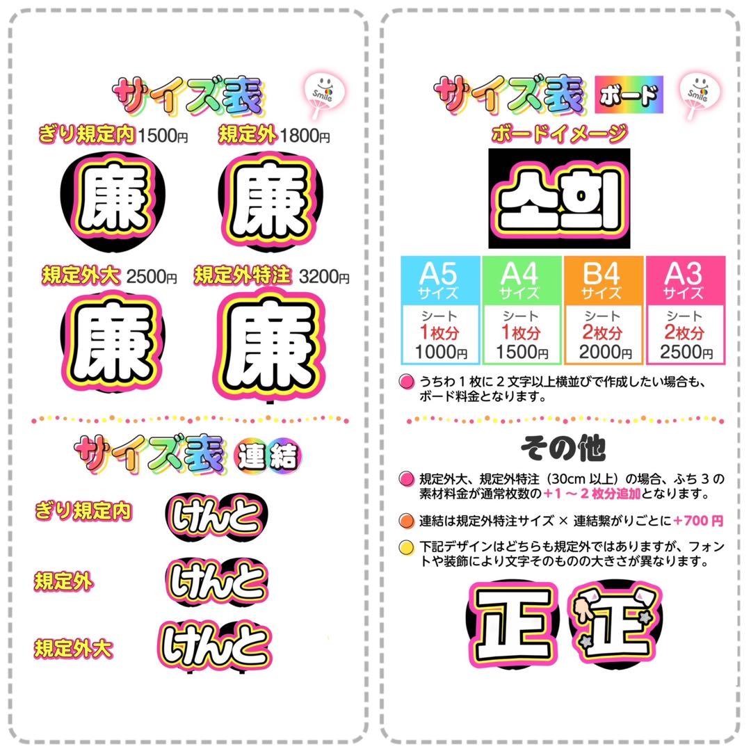 【フォロワー様限定20%割引&装飾無料】うちわ文字　オーダー　ハングル　連結
