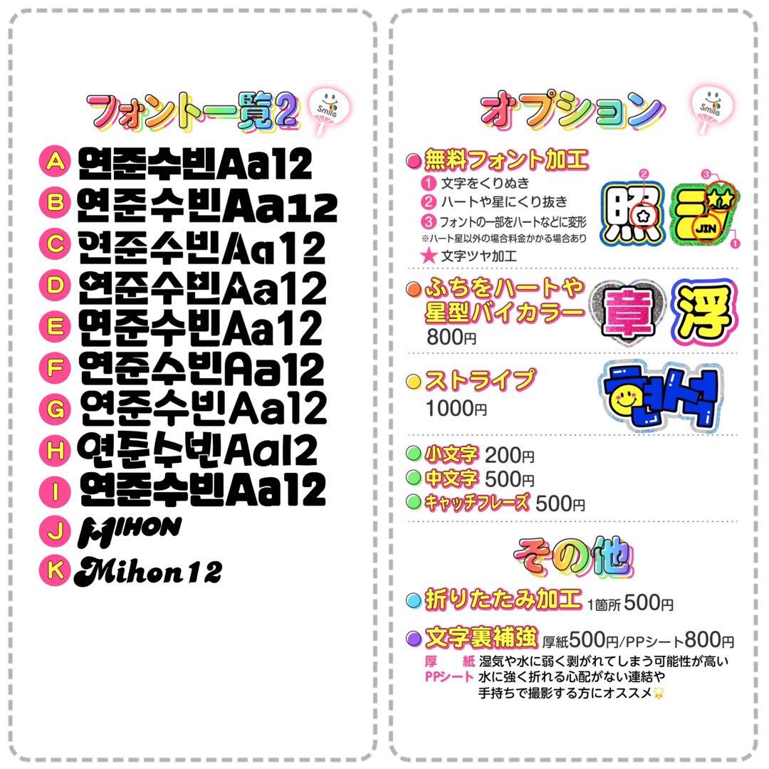 【フォロワー様限定20%割引&装飾無料】うちわ文字　オーダー　ハングル　連結