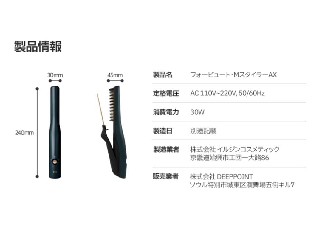 【ぷちおまん】forbeaut MスタイラーAX ヘアアイロン