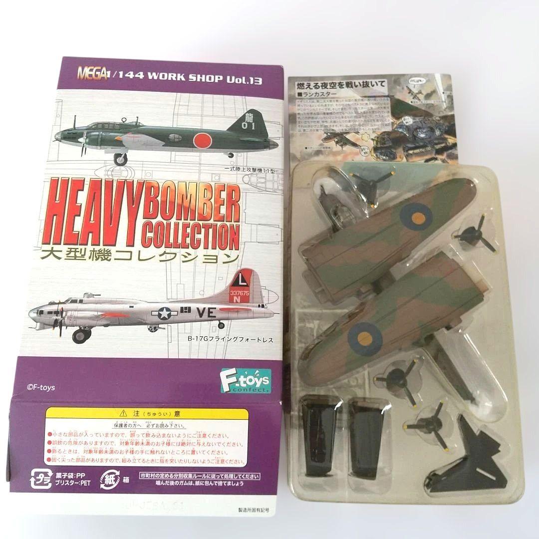 ま*さ様 HEAVY BOMBER COLLECTION 8点セット