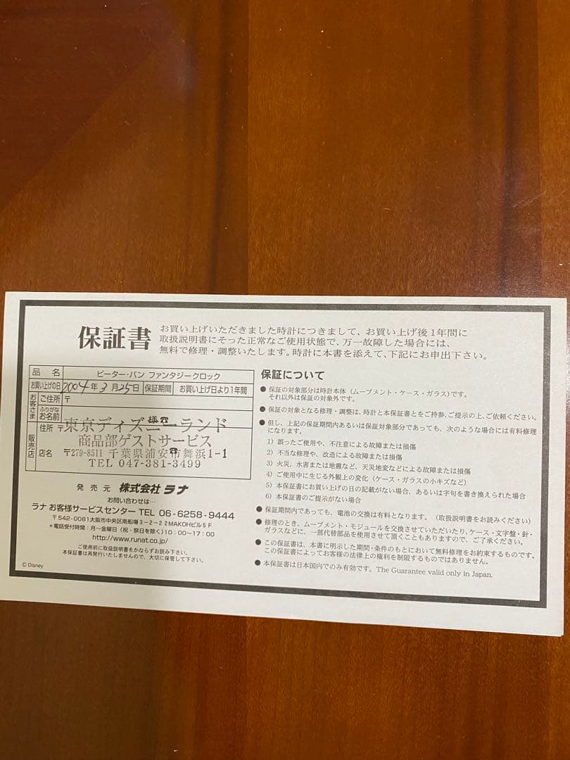 Disney⭐︎ディズニー ピーター・パン ⭐︎ファンタジークロック⭐︎未使用⭐︎難有り