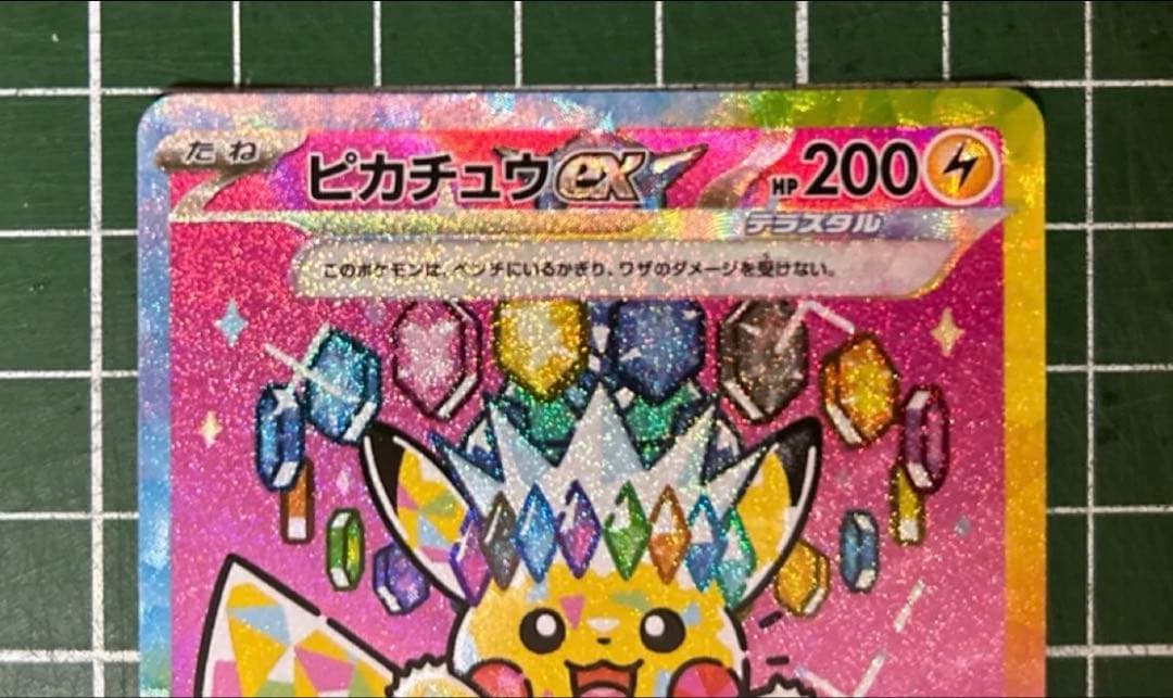 ピカチュウex sar メガドリームex