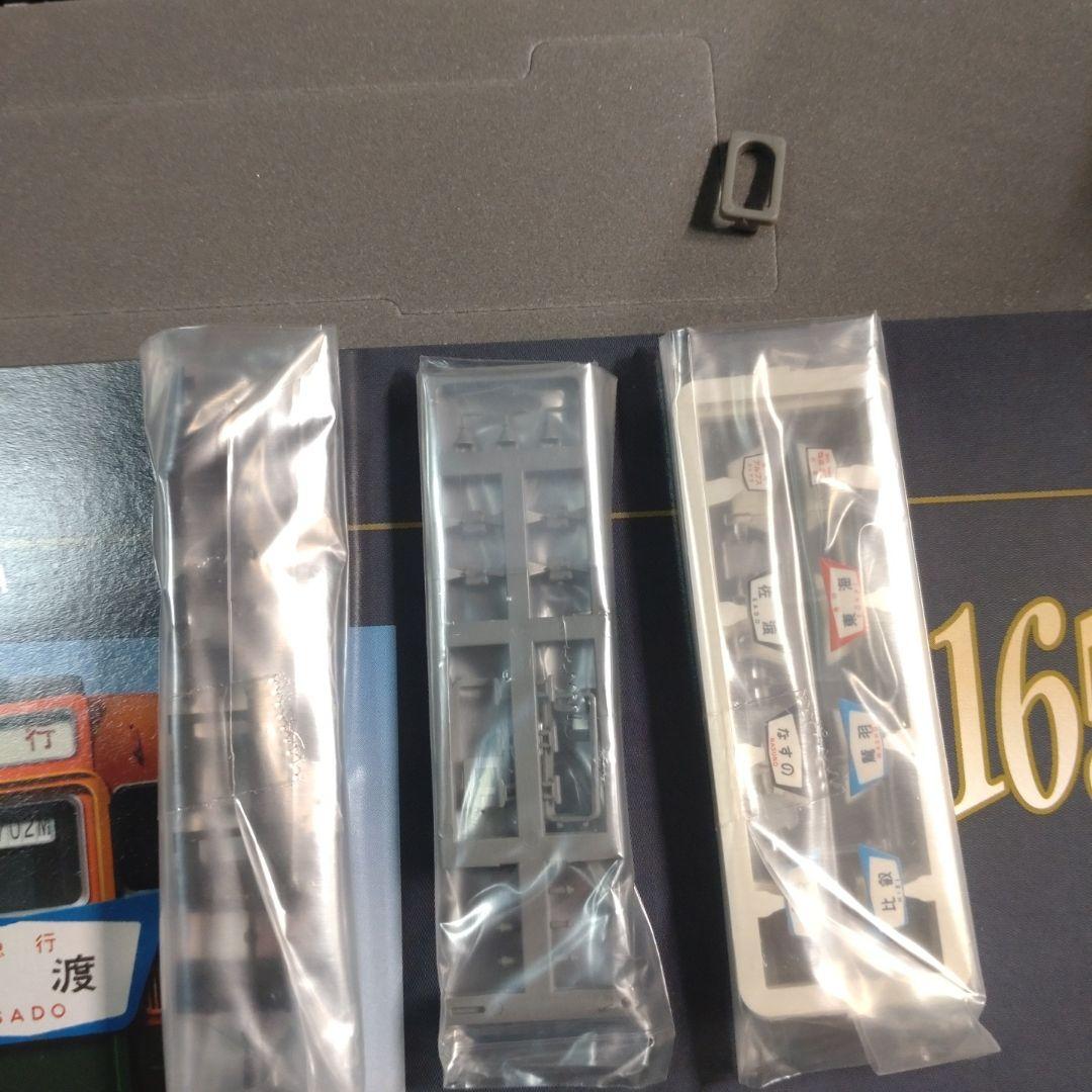 TOMIX 92384 国鉄 165系急行電車 基本セットA