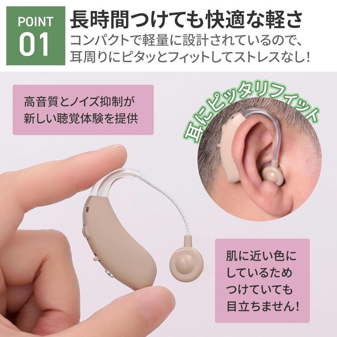 集音器 高齢者【会話がよく聞こえる】 耳掛けタイプ 軽量　敬老の日　プレゼント②