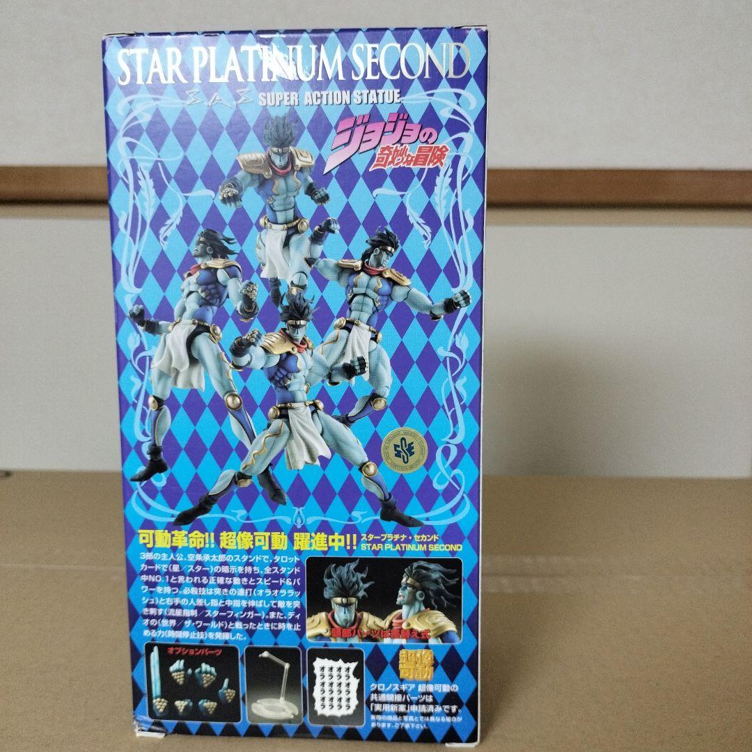超像可動ジョジョの奇妙な冒険 空条承太郎 セカンド & スタープラチナ セカンド