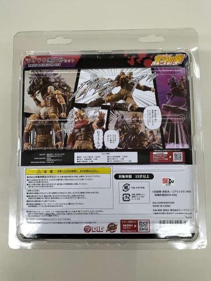 【即購入ok】DIG ACTION 北斗の拳 ラオウ&黒王号　セット
