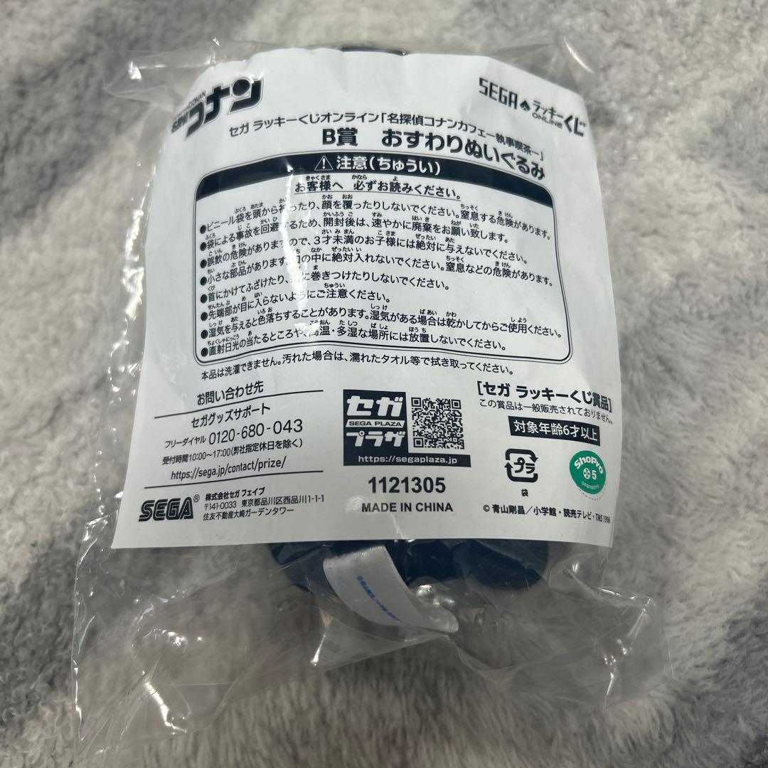 名探偵コナン セガラッキーくじ 諸伏高明　おすわりぬいぐるみ　マスコット