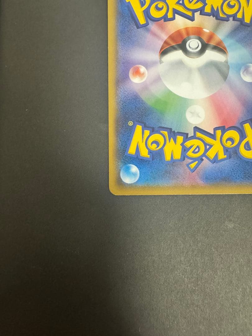 サトシのピカチュウ（PROMO 075/SM-P）