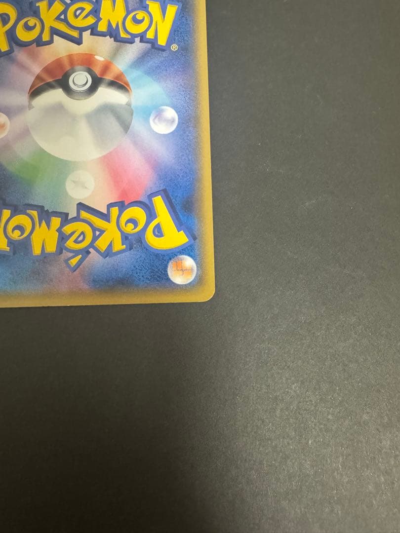 サトシのピカチュウ（PROMO 075/SM-P）