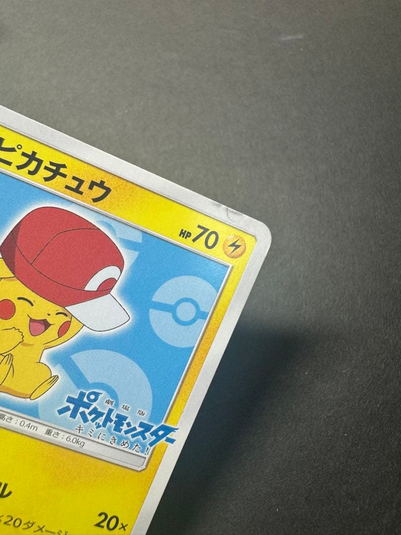 サトシのピカチュウ（PROMO 075/SM-P）