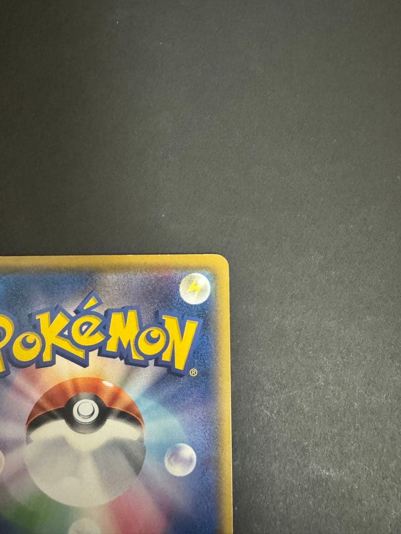 サトシのピカチュウ（PROMO 075/SM-P）