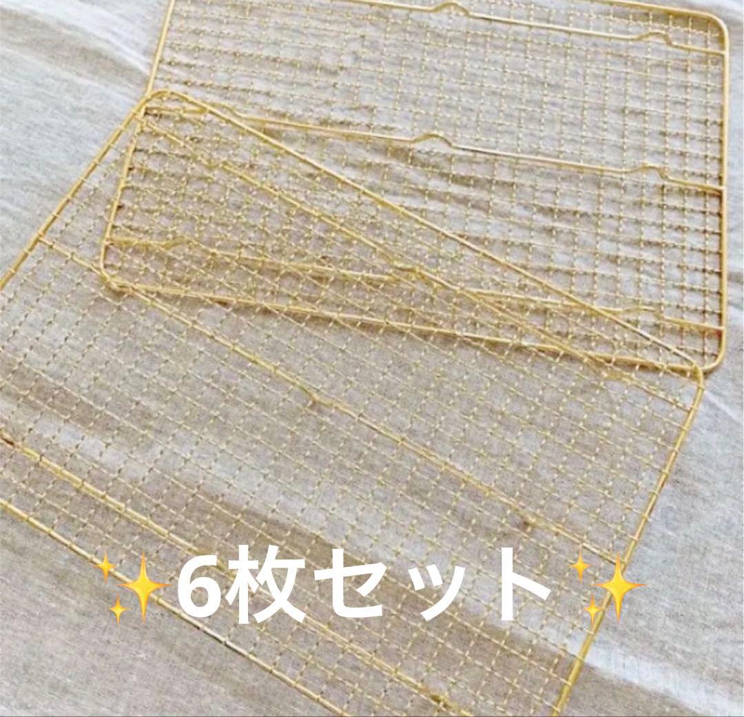 調理　バット　網　金仕上げ