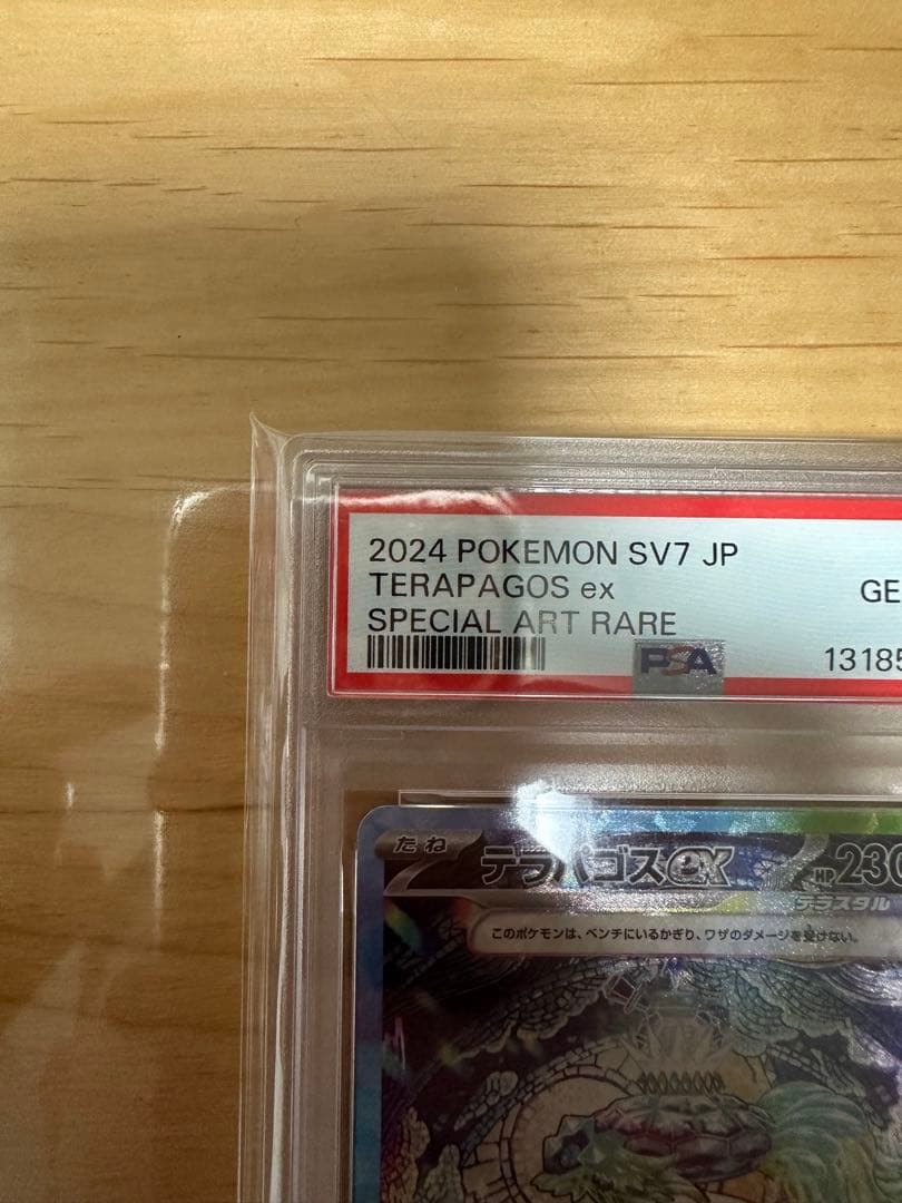 テラパゴスex SAR SV7 ステラミラクル 130/102