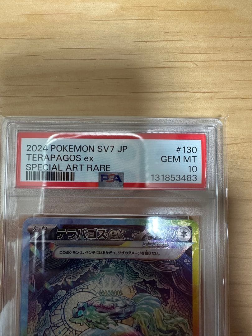 テラパゴスex SAR SV7 ステラミラクル 130/102