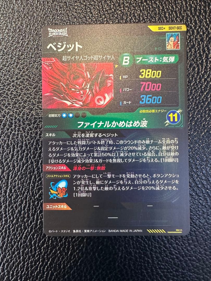 ドラゴンボールスーパーダイバーズ　sdv7-sec パラレル　ベジット