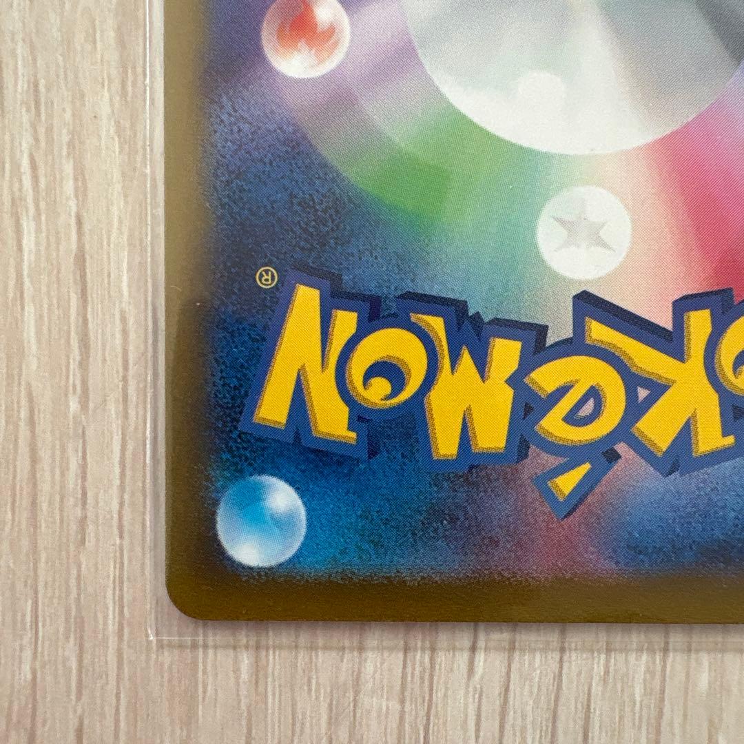 【美品】リザードンex SAR [SV4a 349/190] ポケモンカード