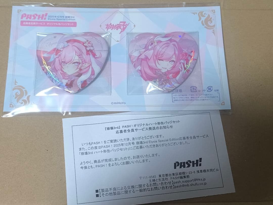 【非売品】崩坏3rd エリシア PASH! 応募者全員サービス 缶バッジセット
