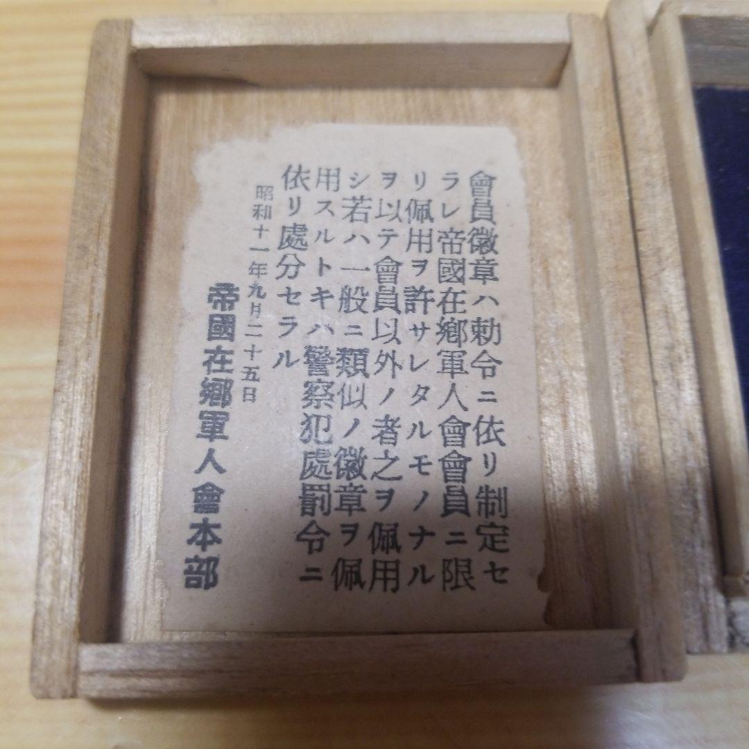 帝国 勲章 バッジ 軍人会 レトロ