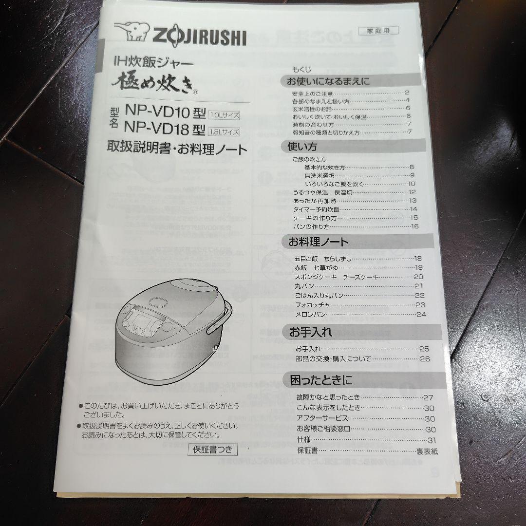象印 IH炊飯器 NP-VD18