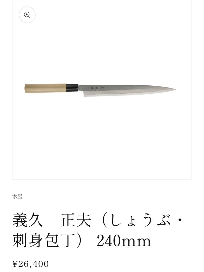 木屋別作　包丁セット 2本