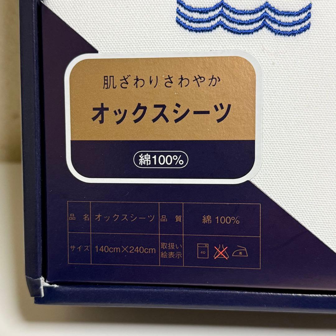 未使用   オックスシーツ 綿100% 自宅保管品