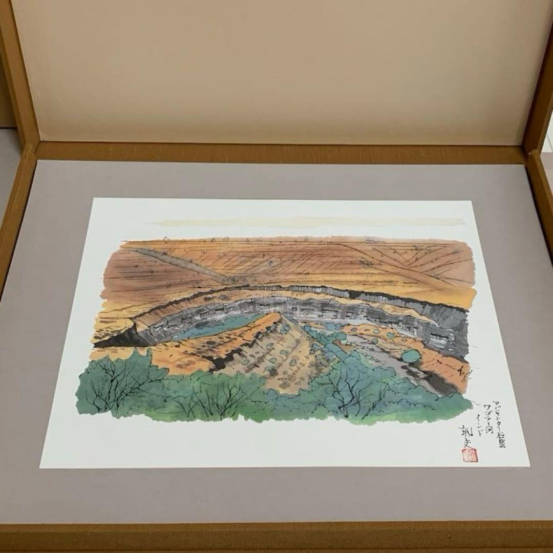 平山郁夫　遥かなる旅　印刷画集
