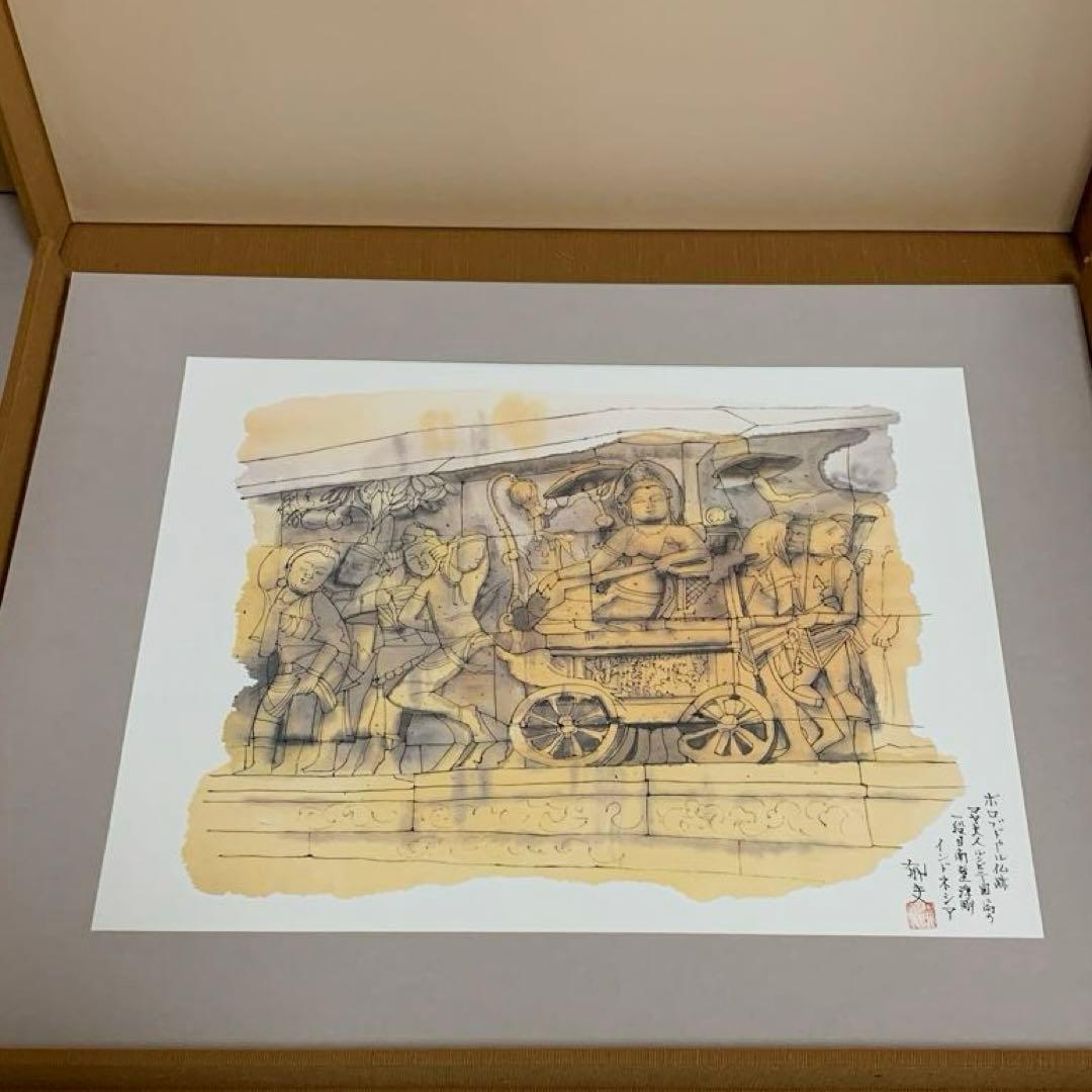 平山郁夫　遥かなる旅　印刷画集