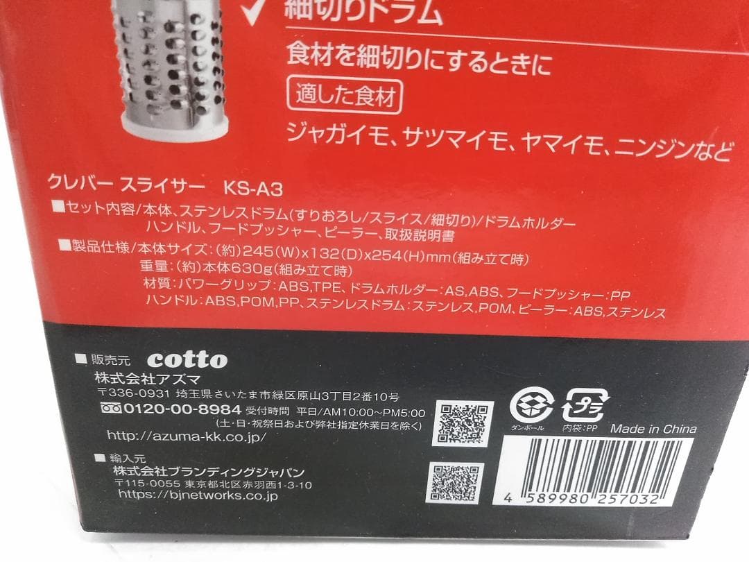 cotto KLEVA SLICER クレバースライサー KS-A3 ♪