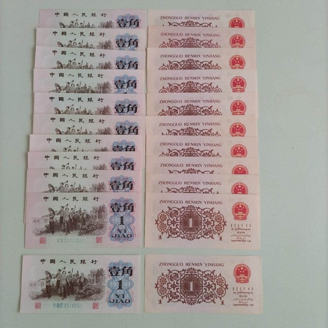 中国、兌換券、旧硬貨の７４枚セット（中には連番あり）