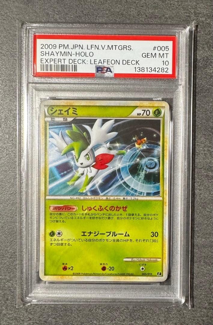 PSA10 ポケモンカード シェイミ ホロ 005/015 2009