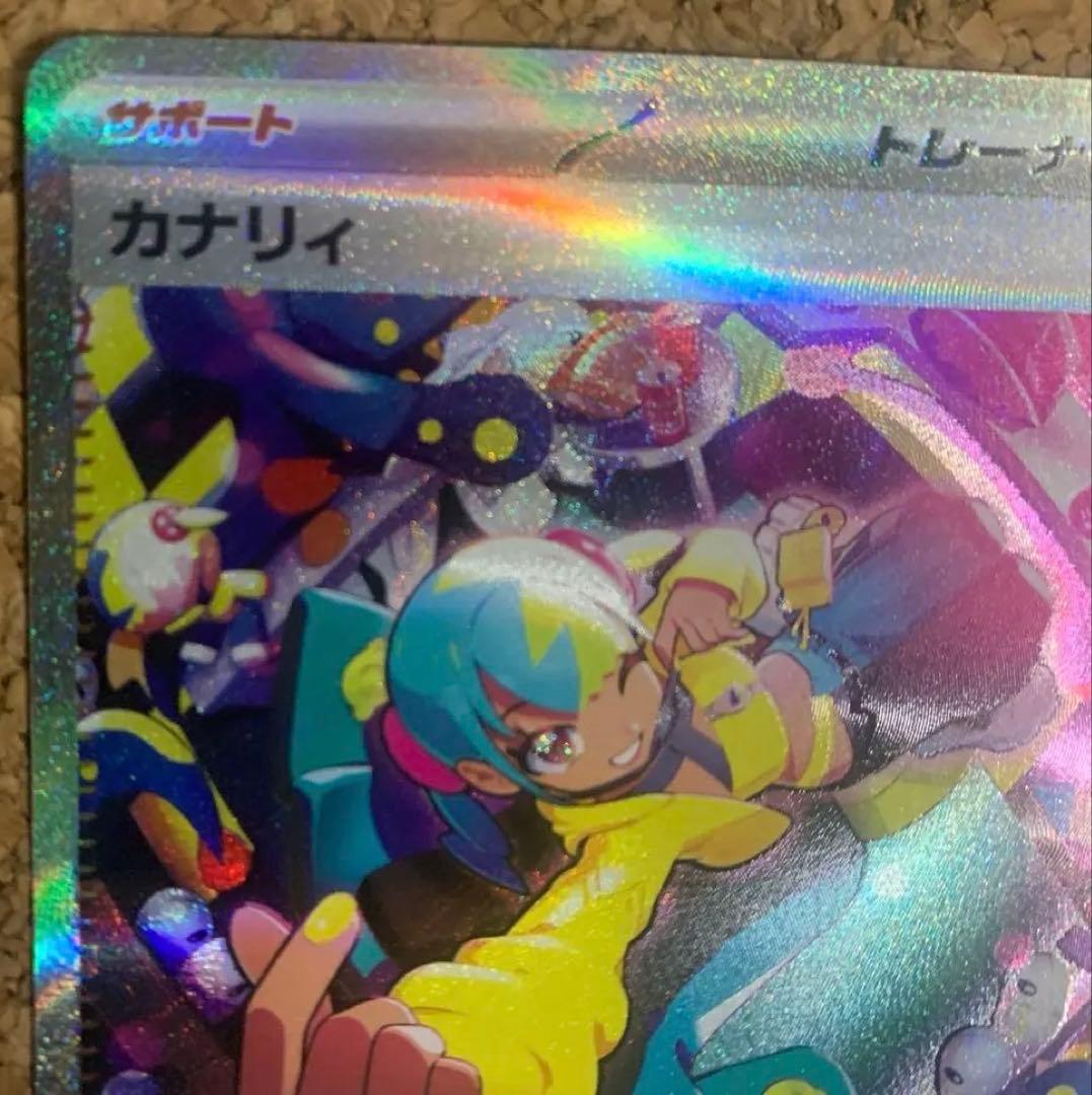 ト*ス様 カナリィSAR メガドリーム　ポケカ　自引き品