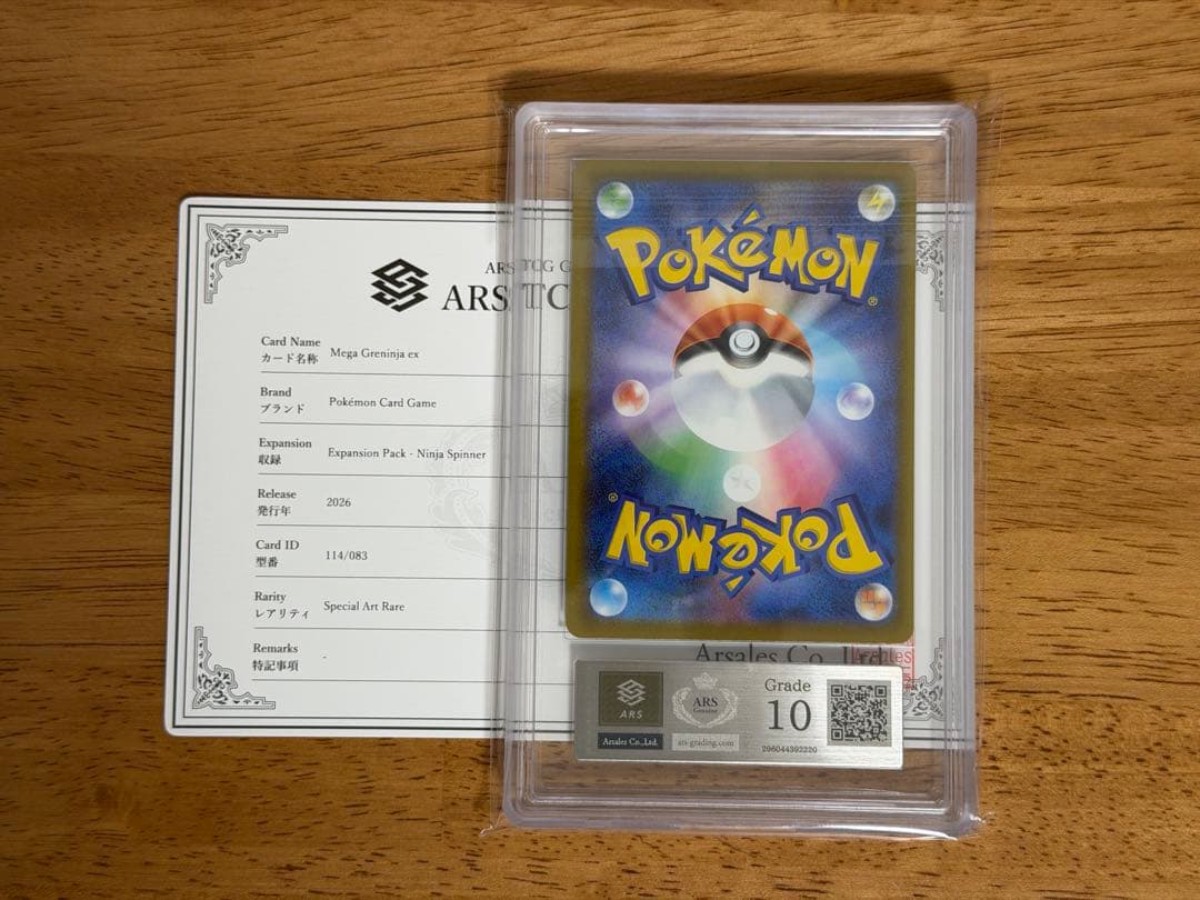 ARS10 ニンジャスピナー メガゲッコウガex sar 114/083 鑑定書