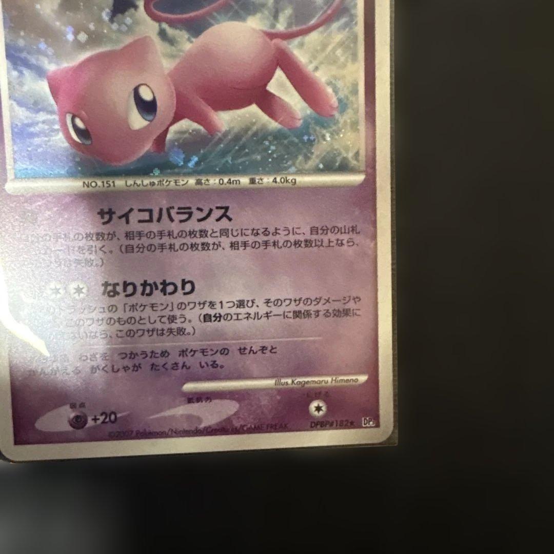 ミュウ ★ 拡張パック ひかる闇 DP3 DPBP#182