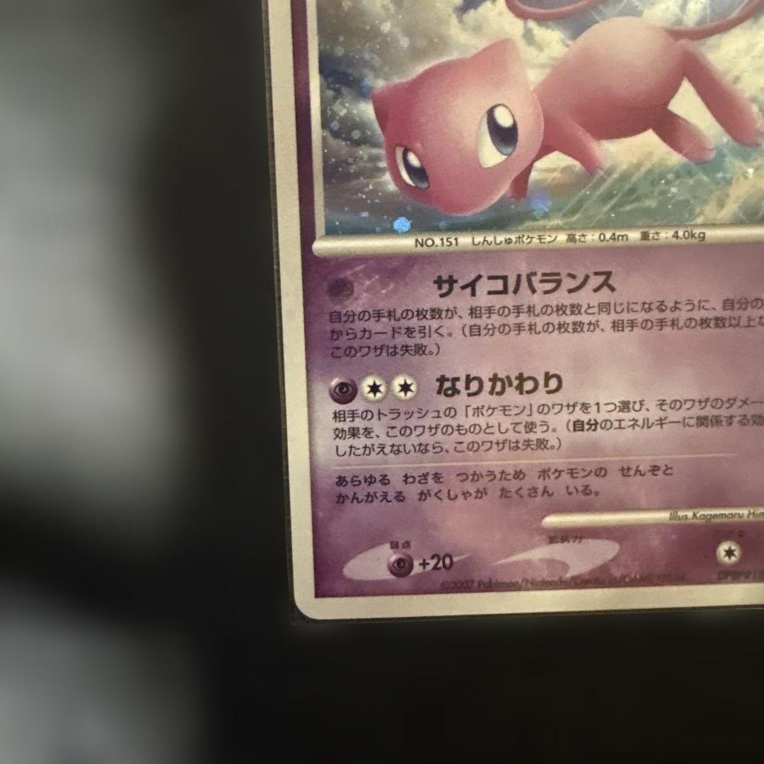 ミュウ ★ 拡張パック ひかる闇 DP3 DPBP#182